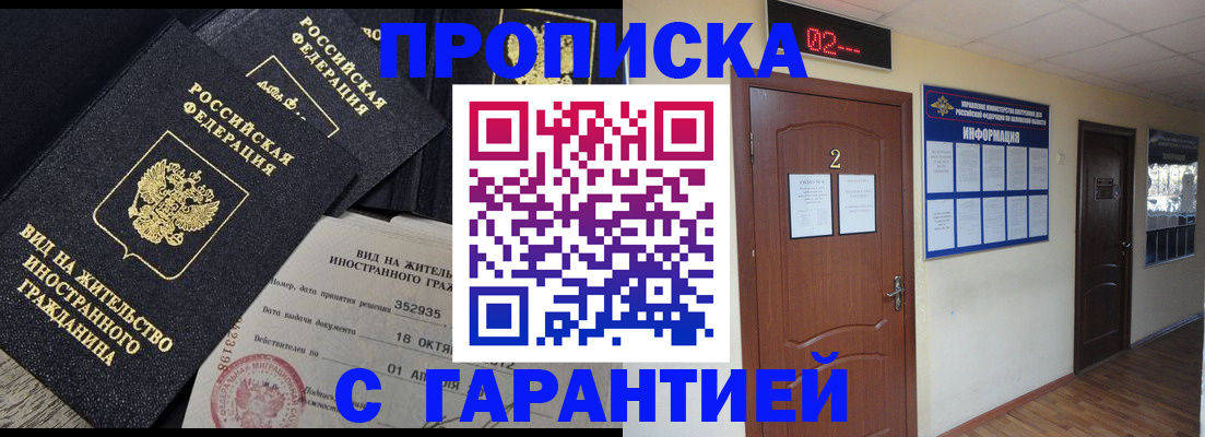 прописка для работы в Сланцах